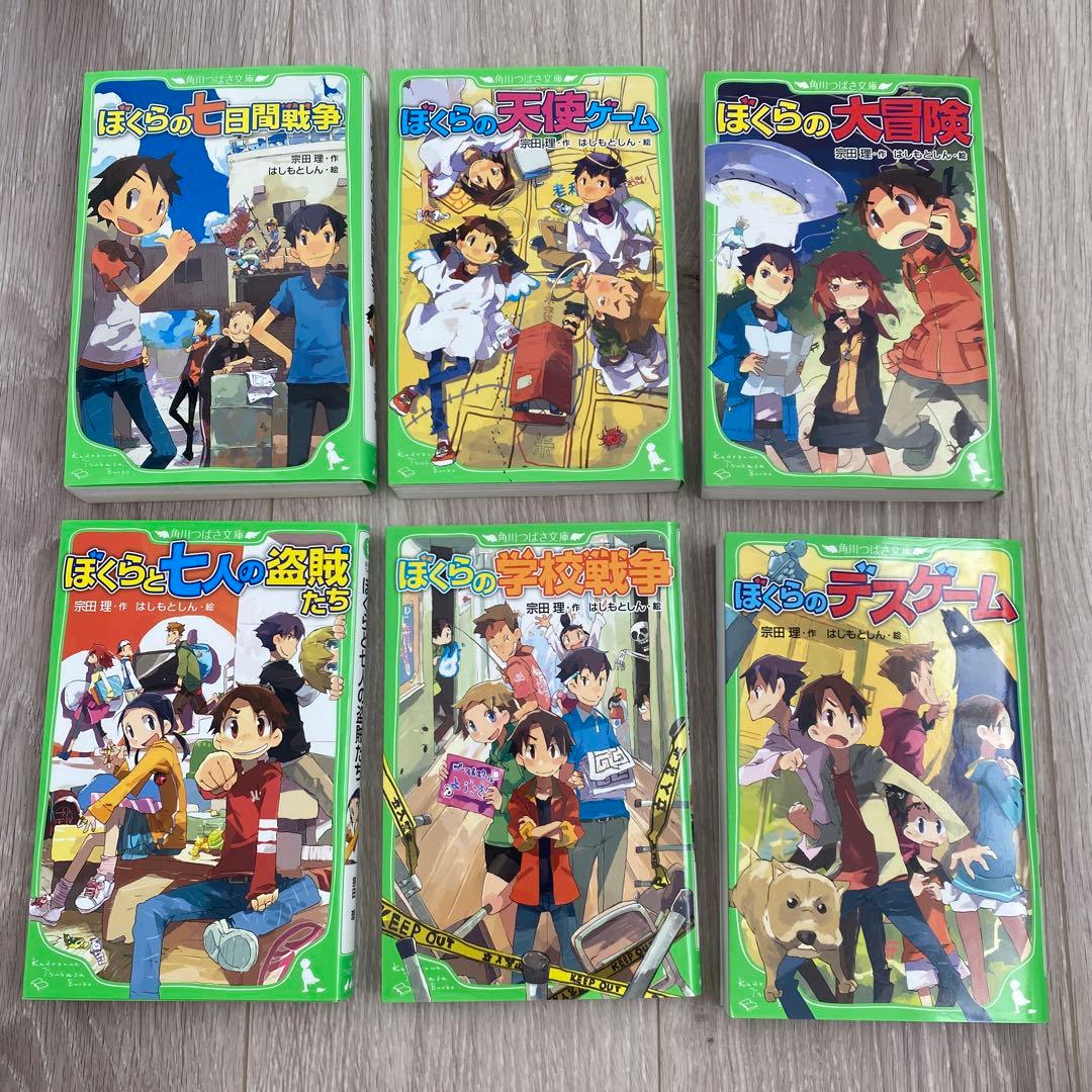 美品✨ぼくらのシリーズ　23冊