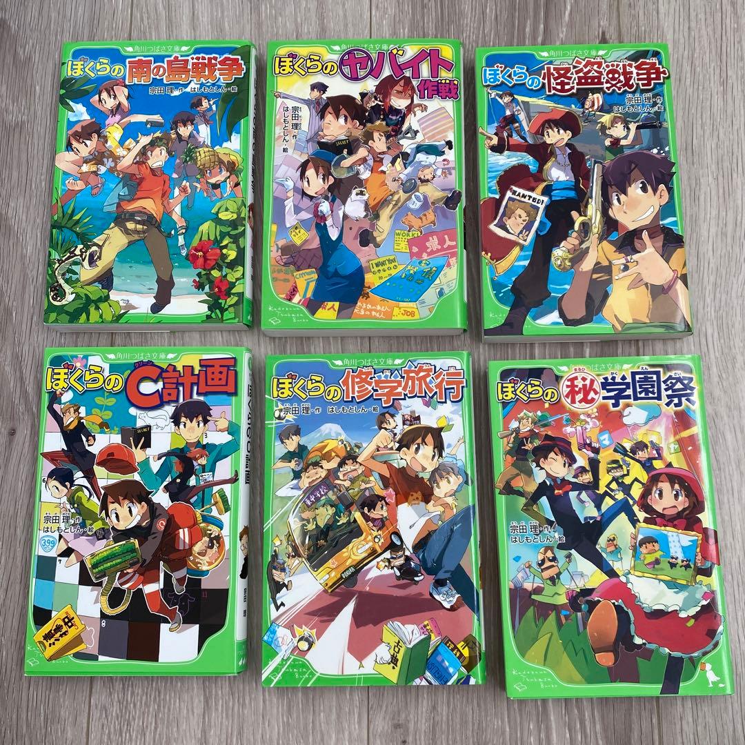 美品✨ぼくらのシリーズ　23冊