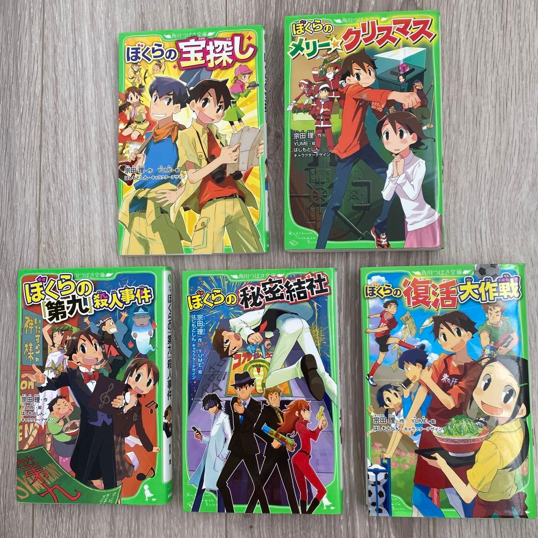美品✨ぼくらのシリーズ　23冊