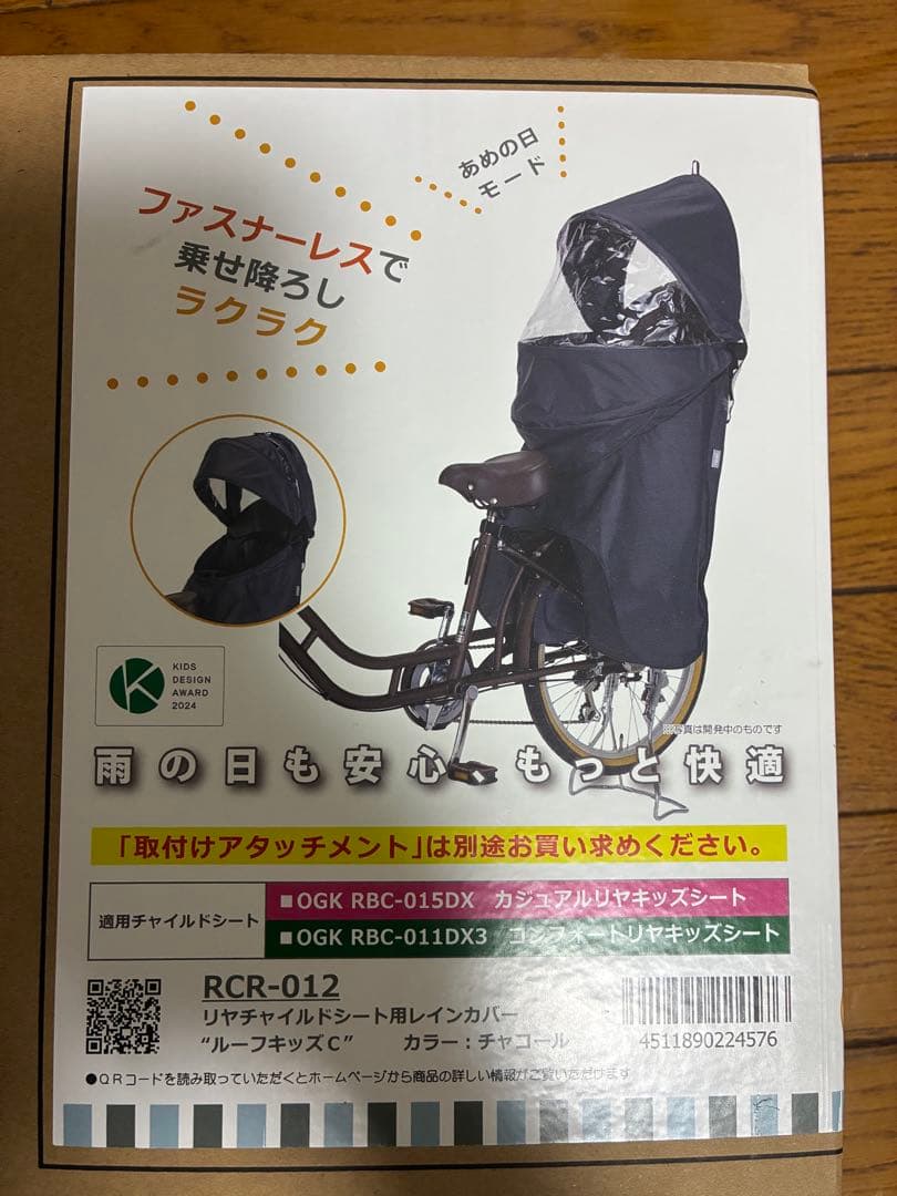 OGK roof KIDS C RCR-012 チャイルドシートカバー