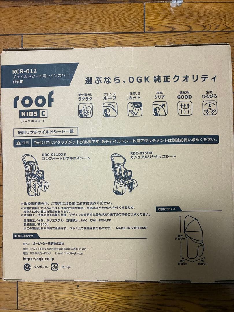OGK roof KIDS C RCR-012 チャイルドシートカバー