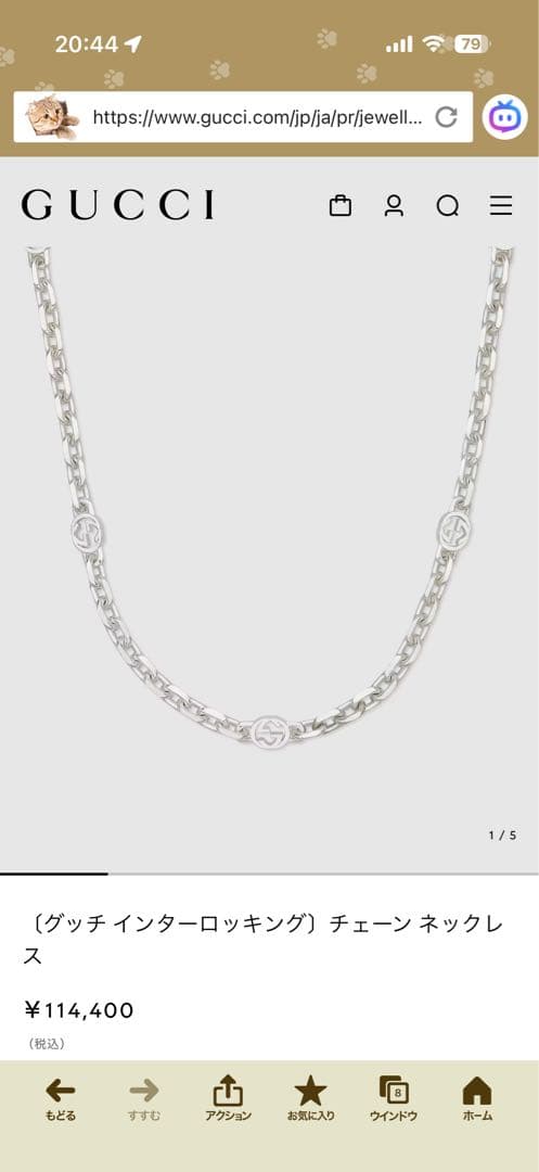 〔グッチ インターロッキング〕チェーン ネックレス