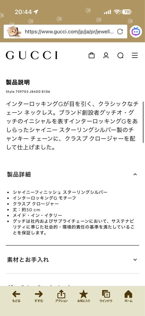 〔グッチ インターロッキング〕チェーン ネックレス