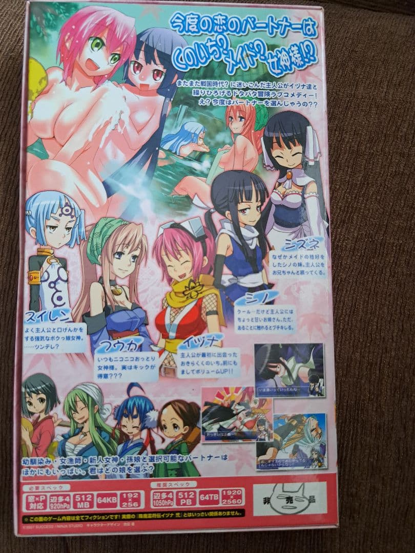 イヅナコンプリートBOX 「DSソフト 降魔霊符伝イヅナ弐」 ソフマップ特典