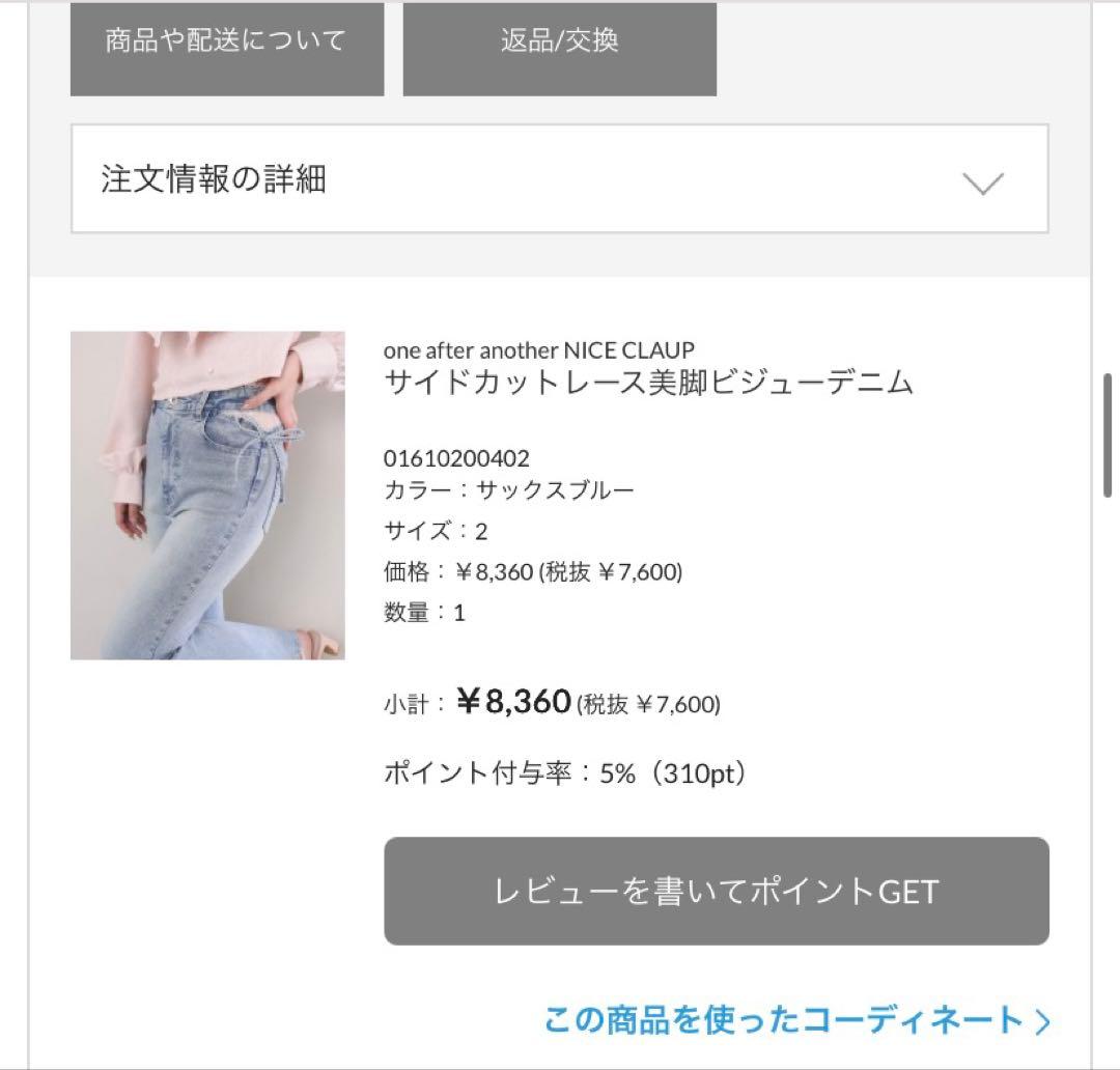 nice claup サイドカット美脚ビジューデニムパンツ