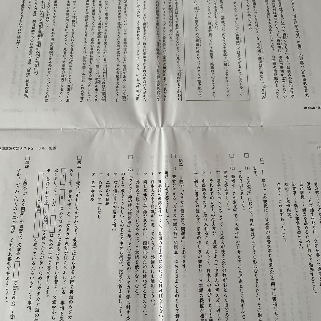 2025年 日能研 5年 夏期講習特別テスト❶❷❸