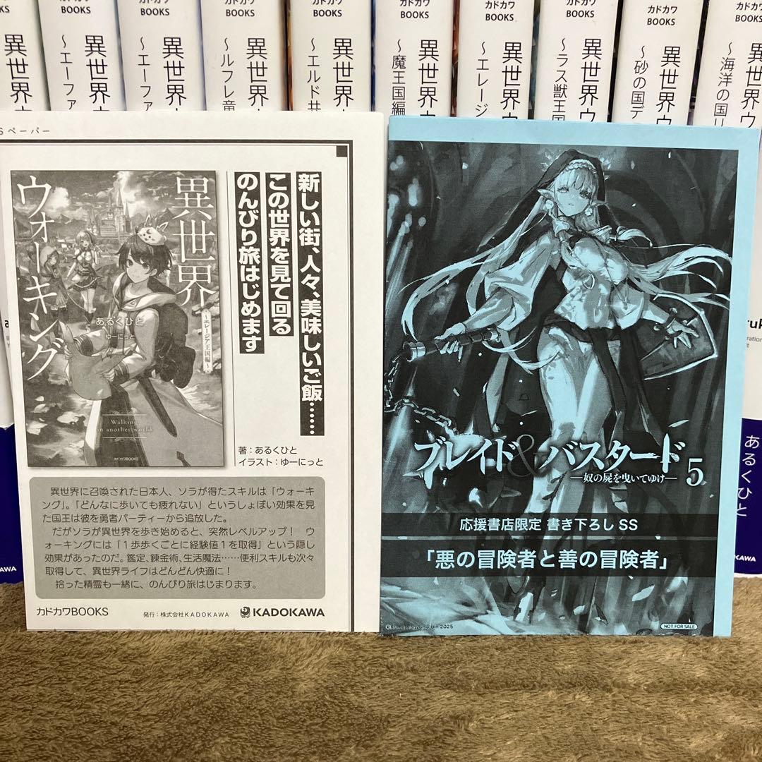 初版 異世界ウォーキング 全巻セット