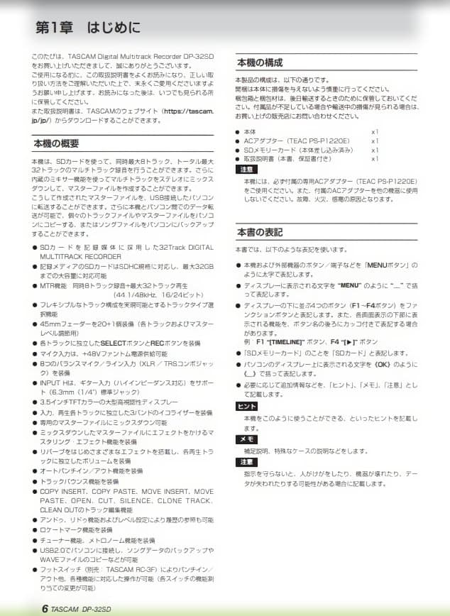TASCAM　タスカム 32トラック マルチトラックレコーダー DP-32SD