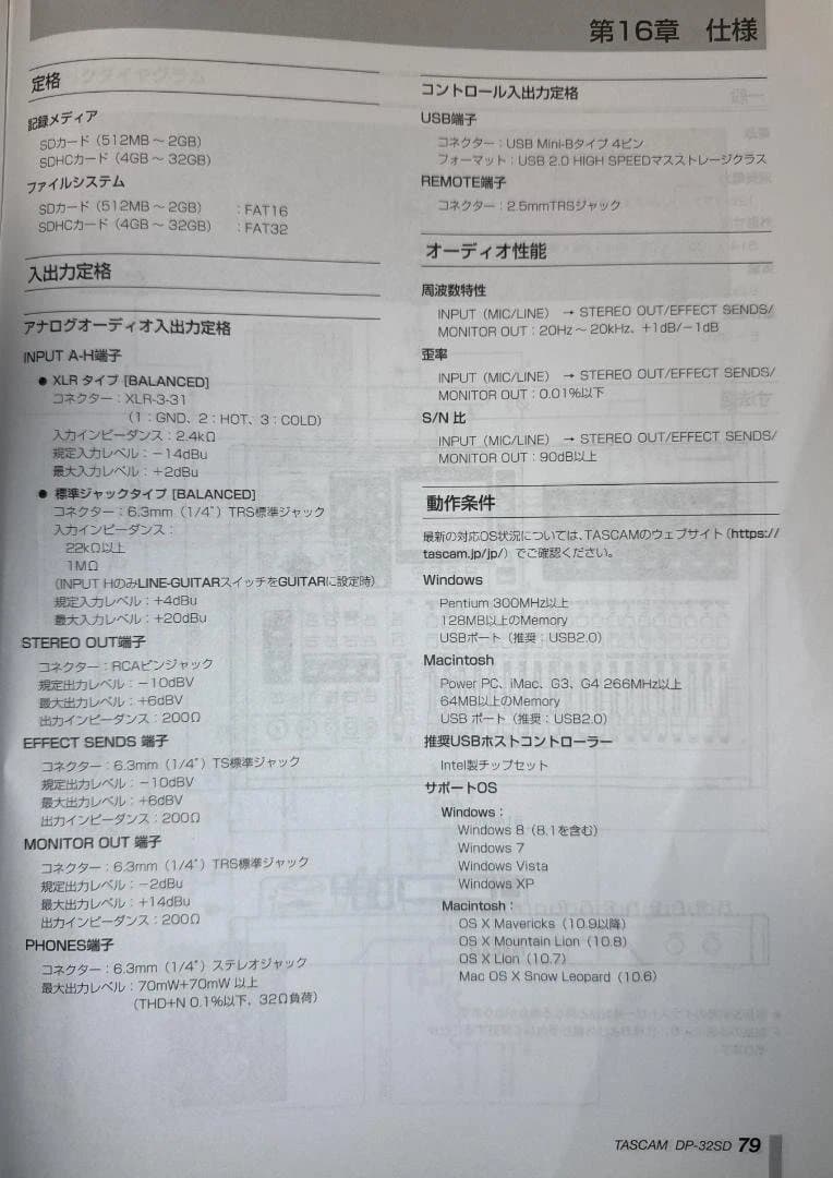 TASCAM　タスカム 32トラック マルチトラックレコーダー DP-32SD