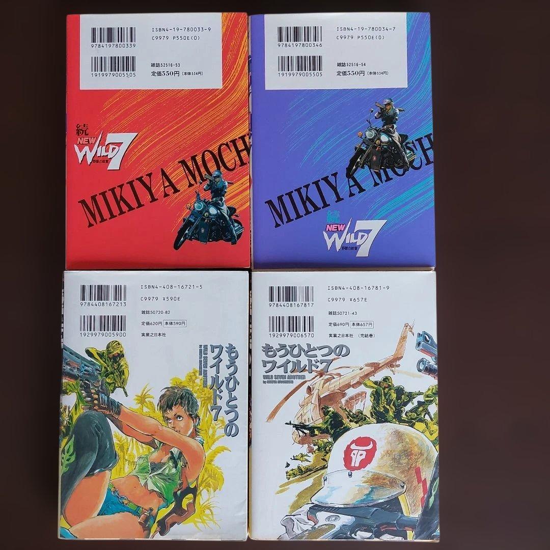 新ワイルド7　続・新ワイルド7　飛葉　全１８冊 セット　望月三起也
