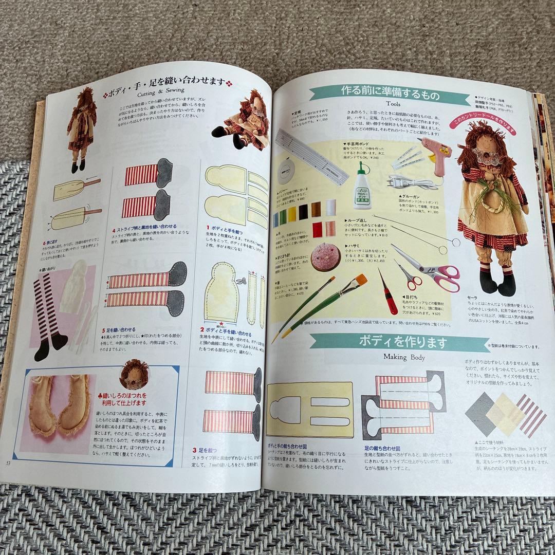 カントリードール まるごとわかる!手作りBOOK 1