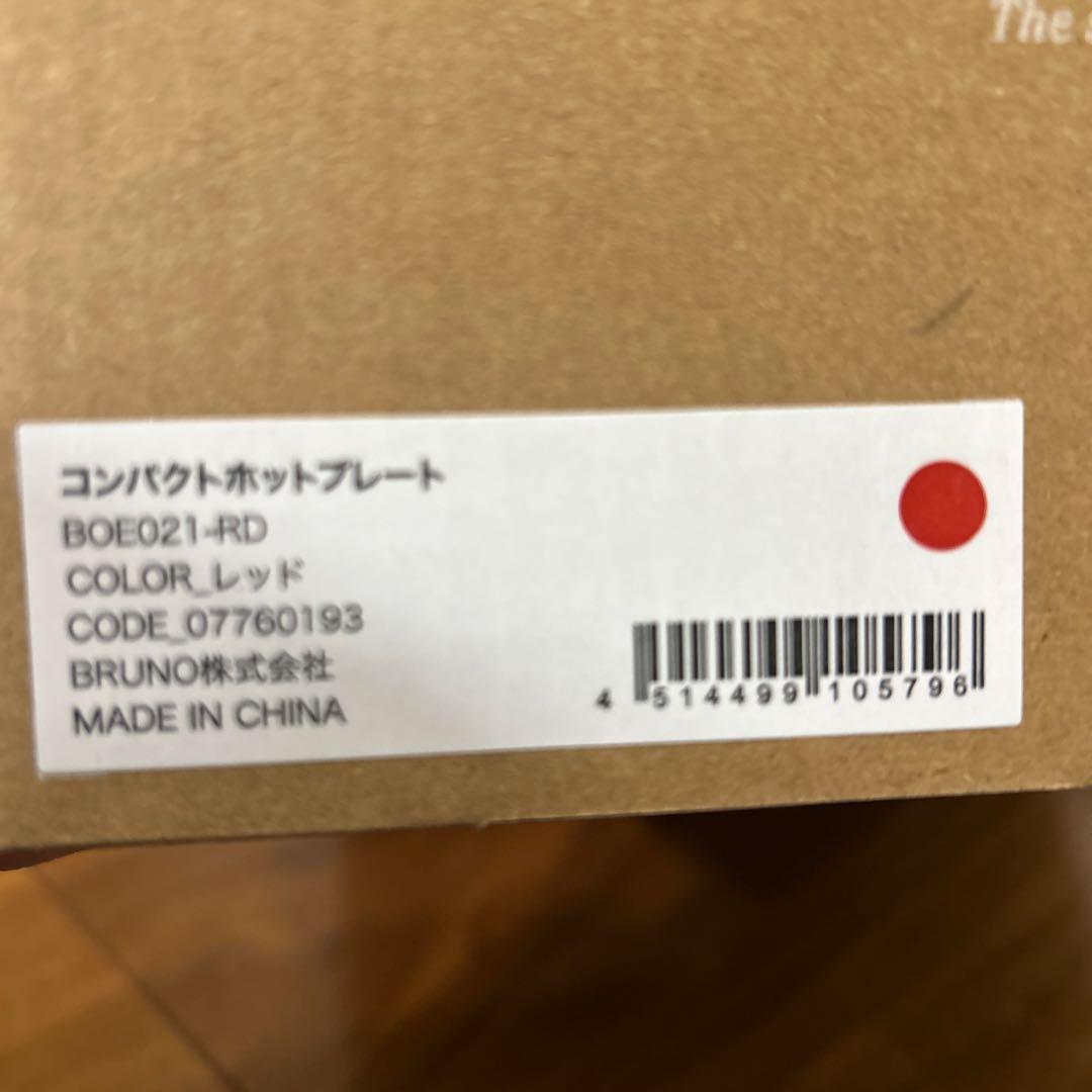 BRUNO コンパクトホットプレート レッド BOE021-RD