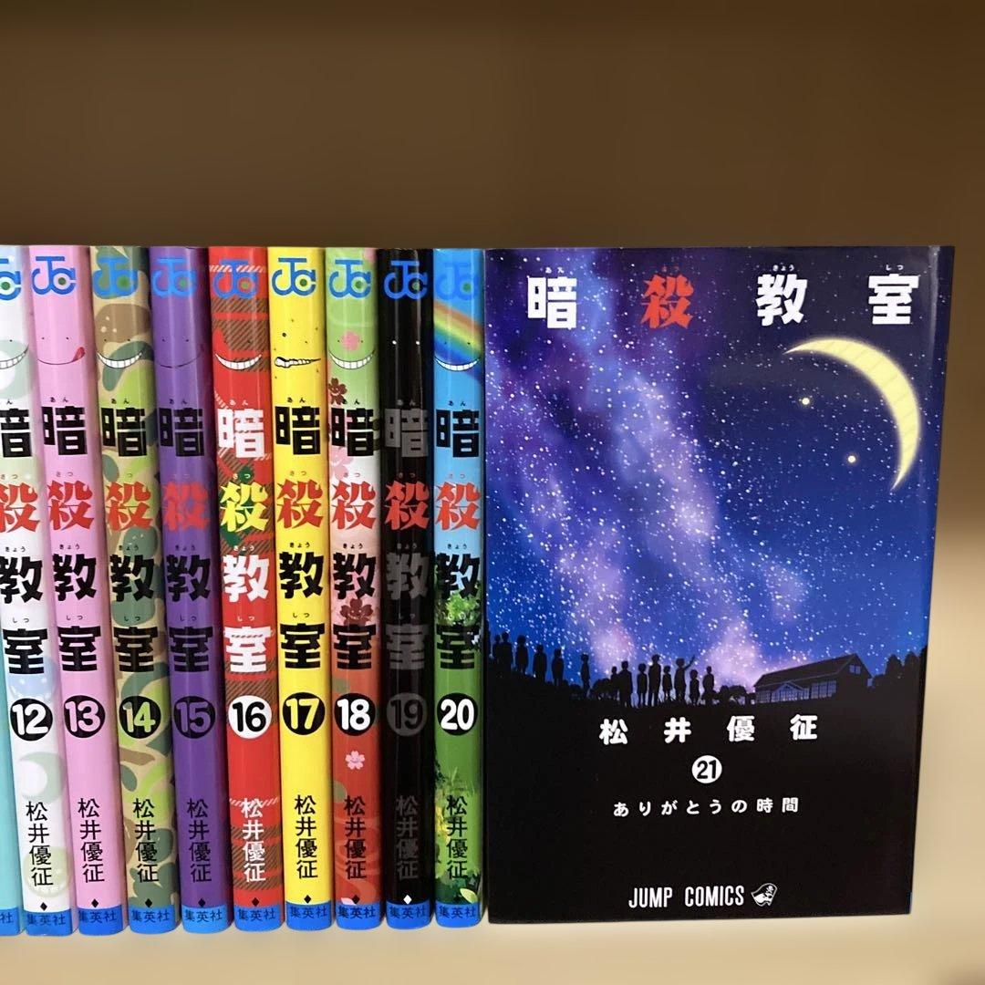 良品❗️送料無料❗️暗殺教室全巻1〜21巻 松井優征