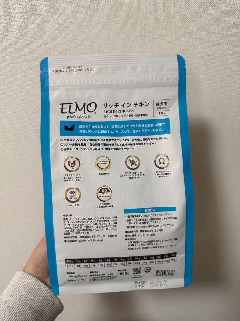 ELMO リッチインチキン ドライフード 800g