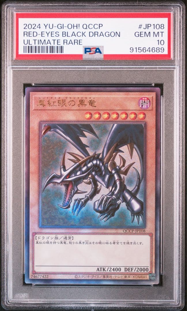 2024 レッドアイズ・ブラックドラゴン PSA 10 アルティメットレア