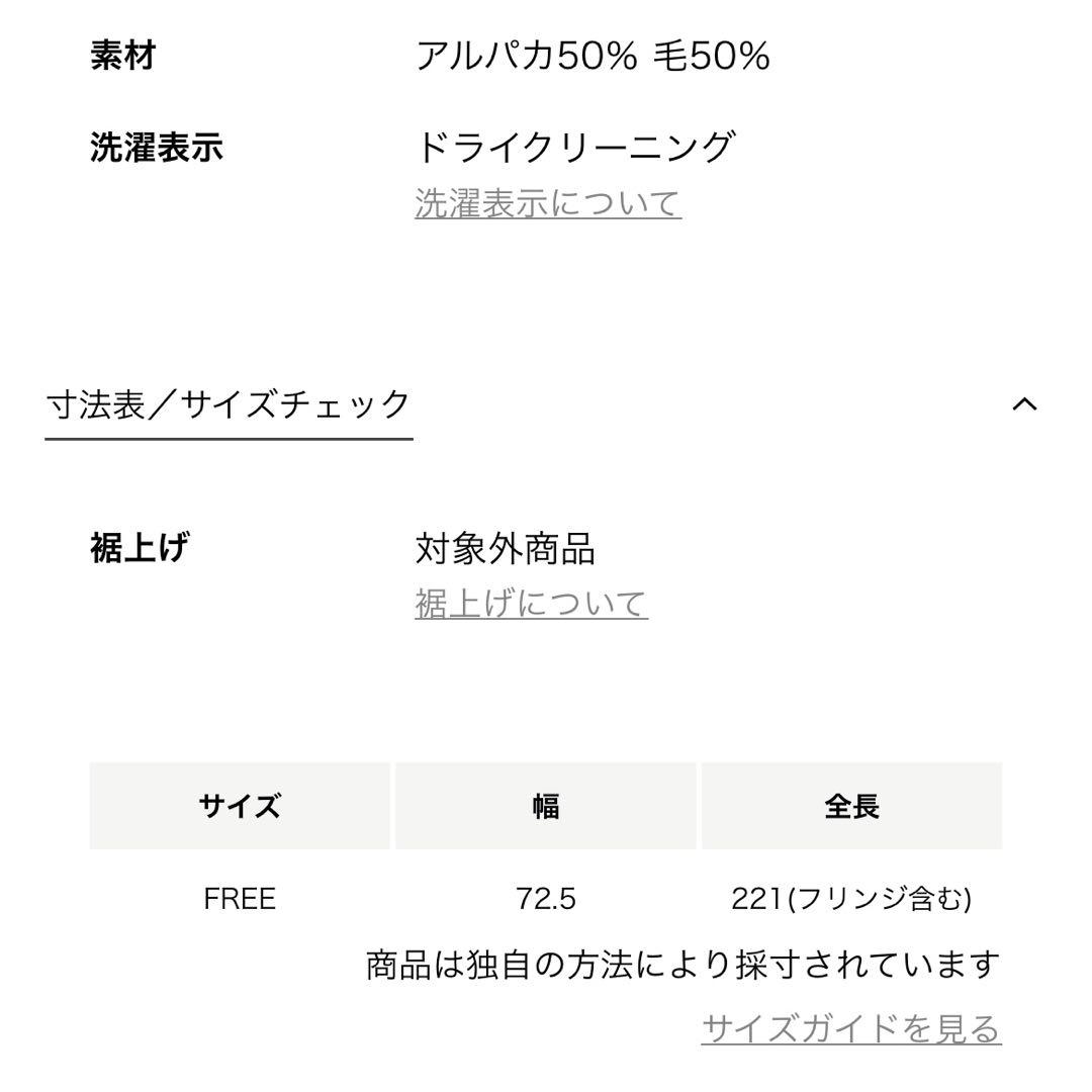 【22日まで限定価格】Deuxieme Classe THROW ストール