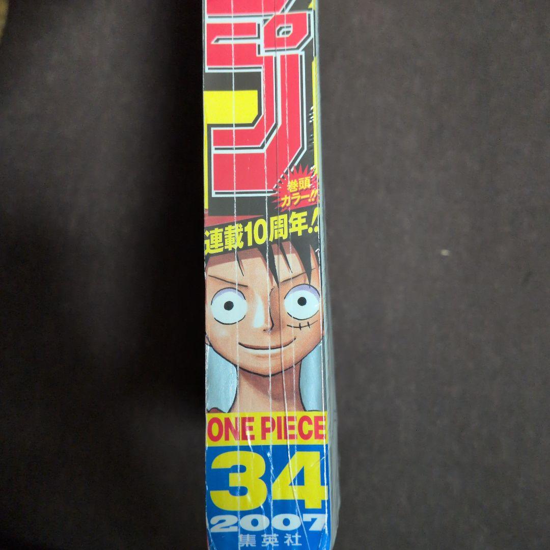 週刊少年ジャンプ　2007年　34号　ワンピース　10周年