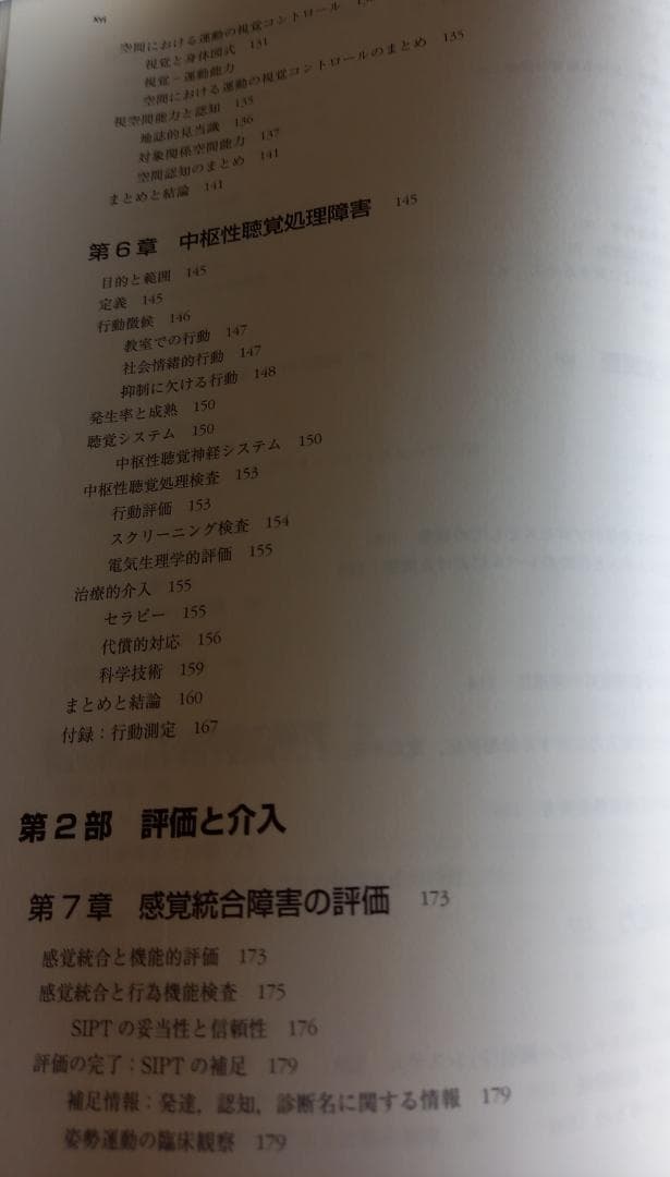 感覚統合とその実践 第2版