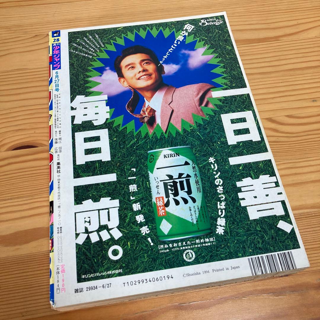 週刊少年ジャンプ1994年28号