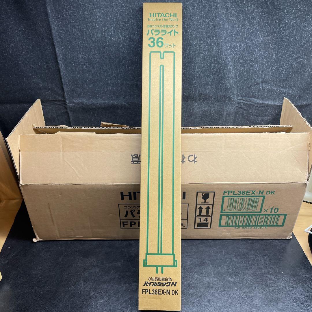 HITACHI FPL36EX-N DK 蛍光灯 10本入り