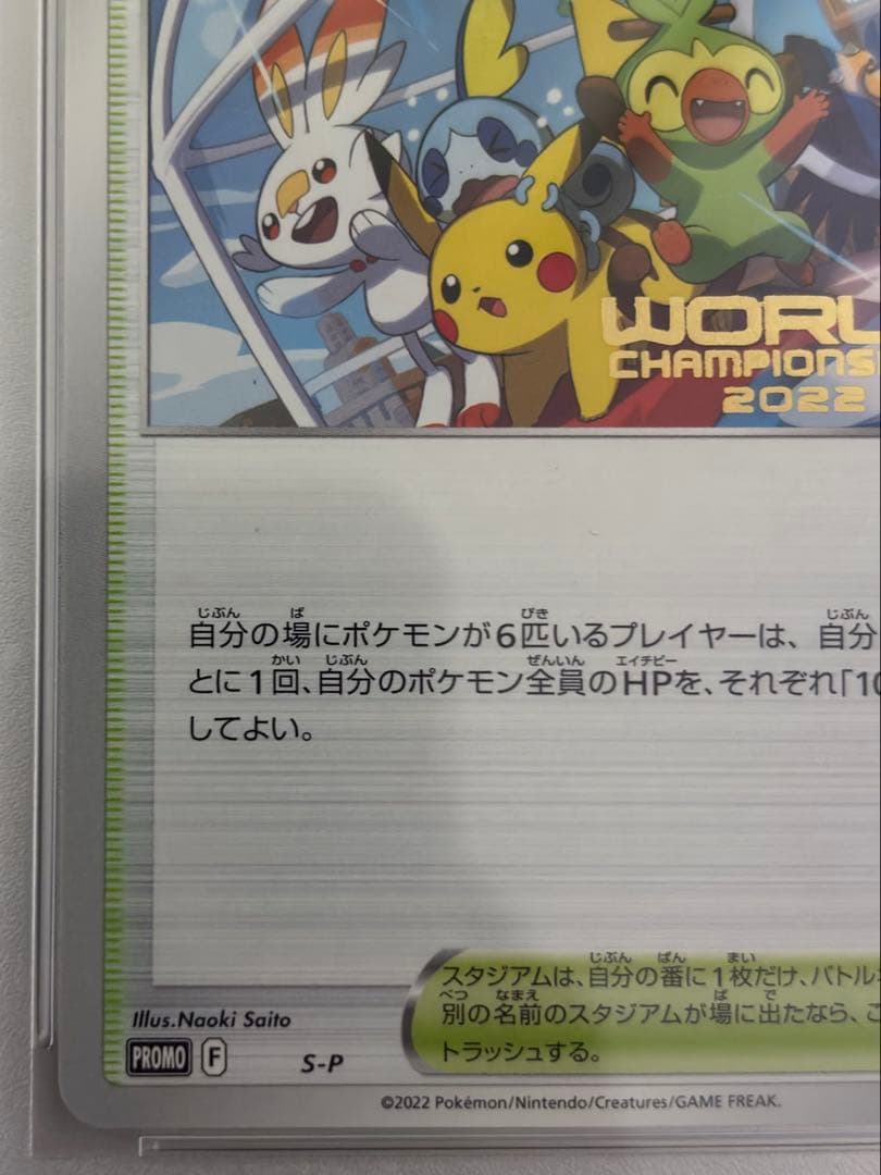 ポケカ チャンピオンズフェスティバル2022 PSA10 プロモ wcs世界大会