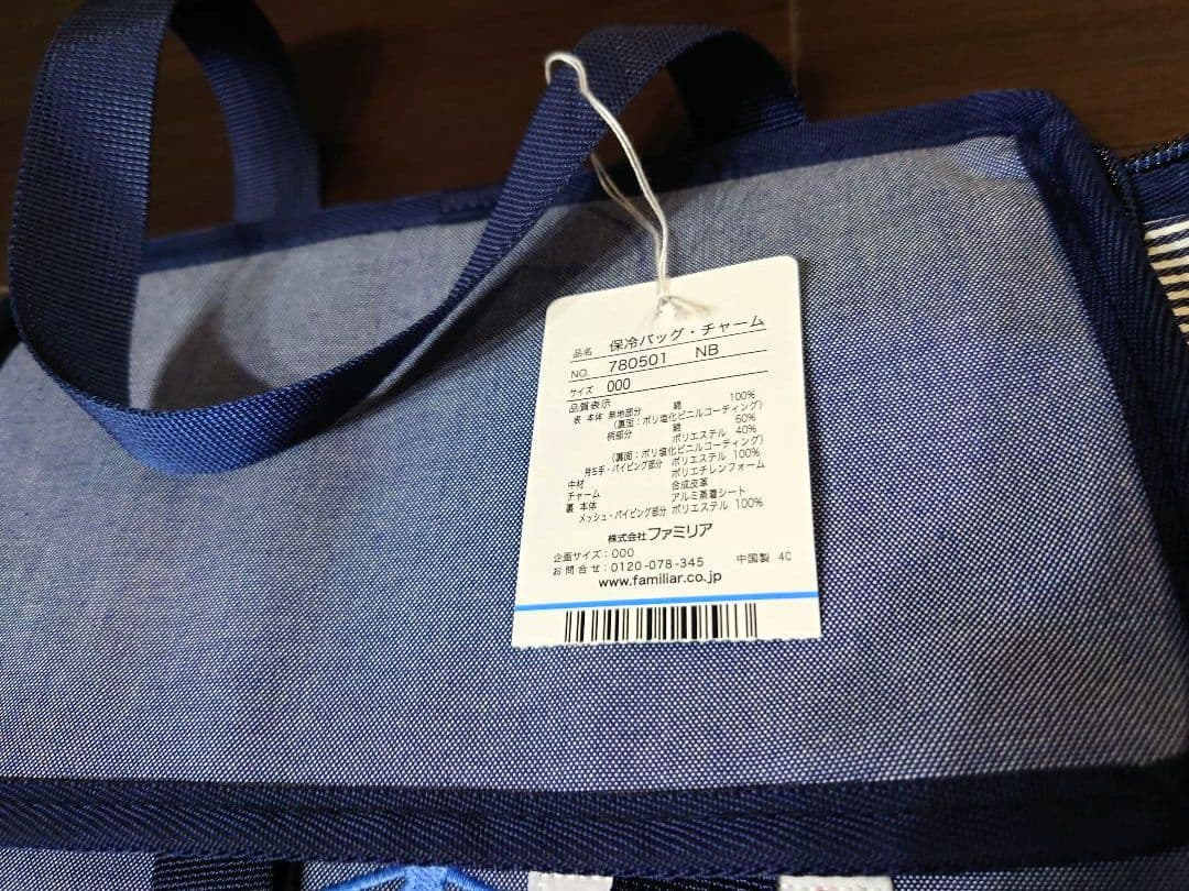 【神戸市ふるさと納税限定】ファミリアの保冷バッグ※チャームなし