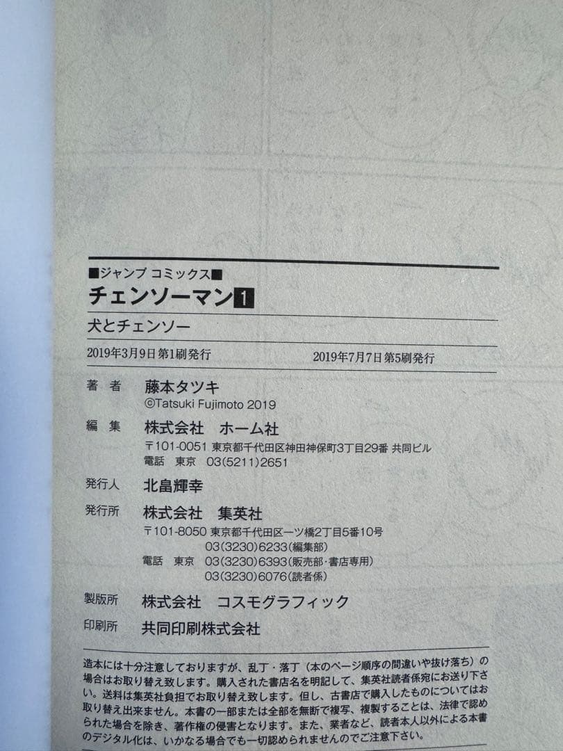 【3巻以降初版】チェンソーマン 全巻セット(14-16巻シュリンク付き)