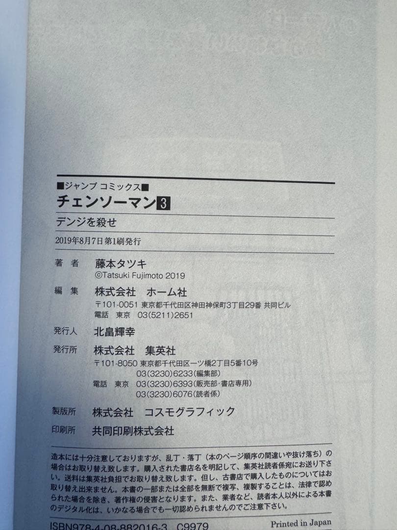 【3巻以降初版】チェンソーマン 全巻セット(14-16巻シュリンク付き)