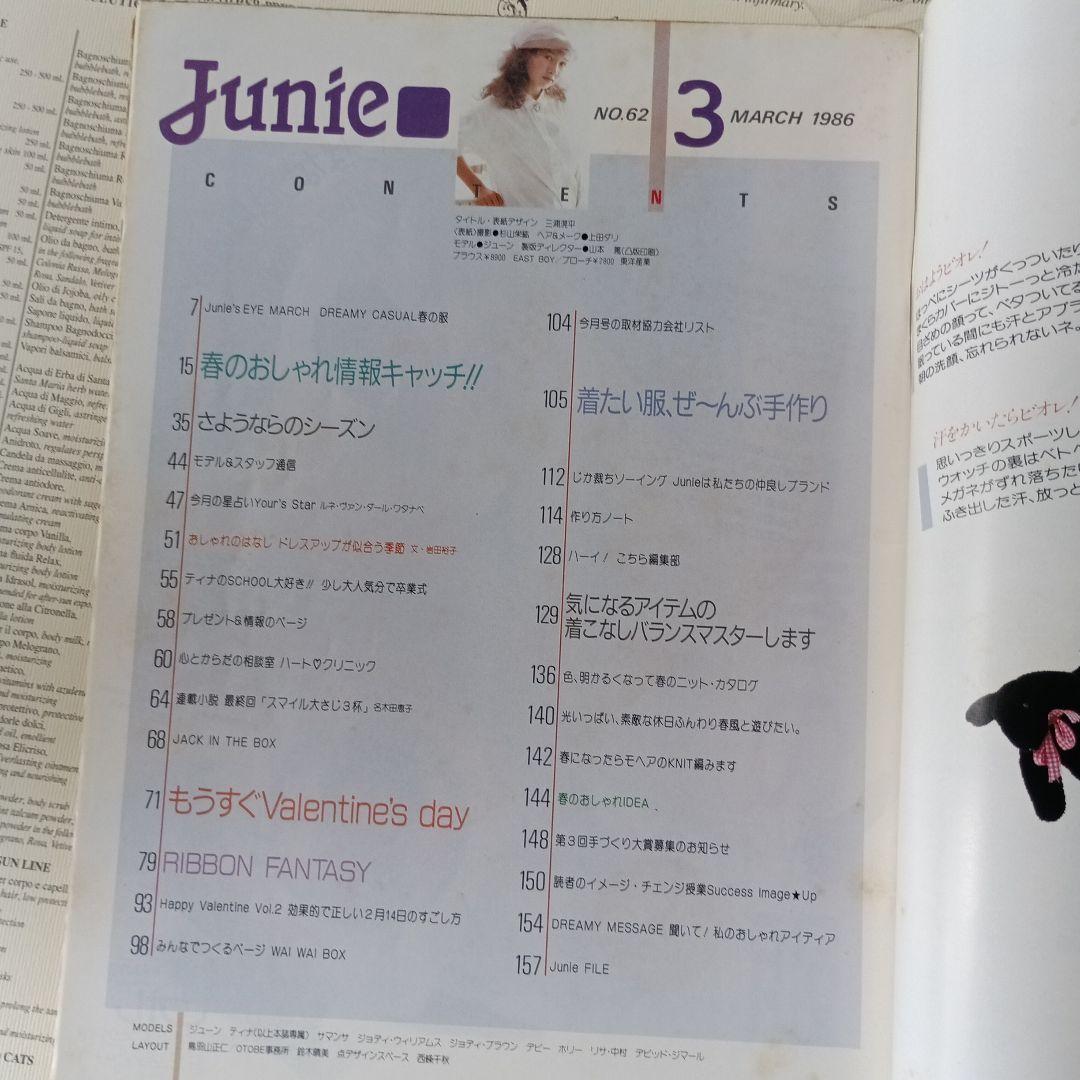 Junie 3 No.62 1986年3月号