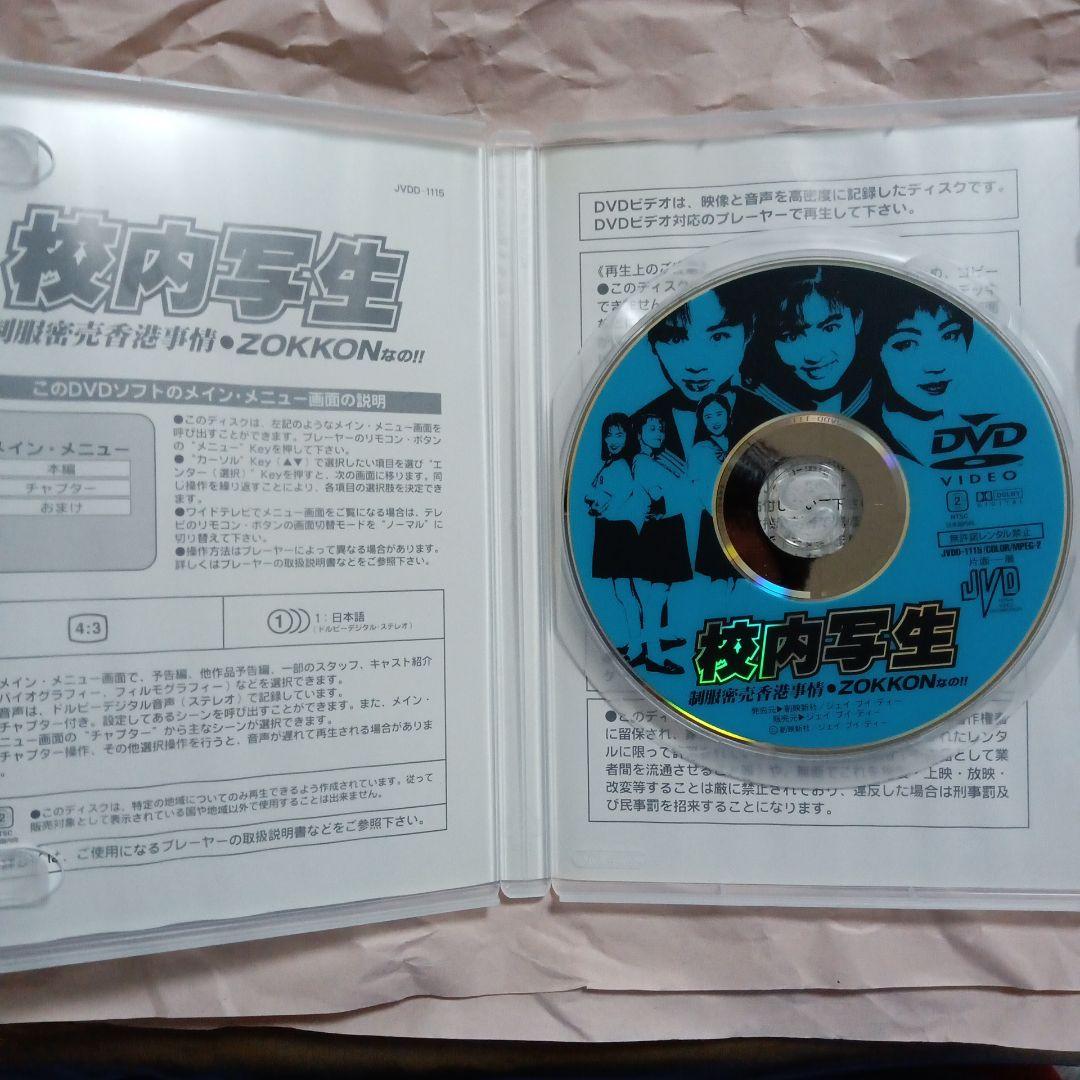 校内写生～制服密売香港事情・ZOKKONなの!!