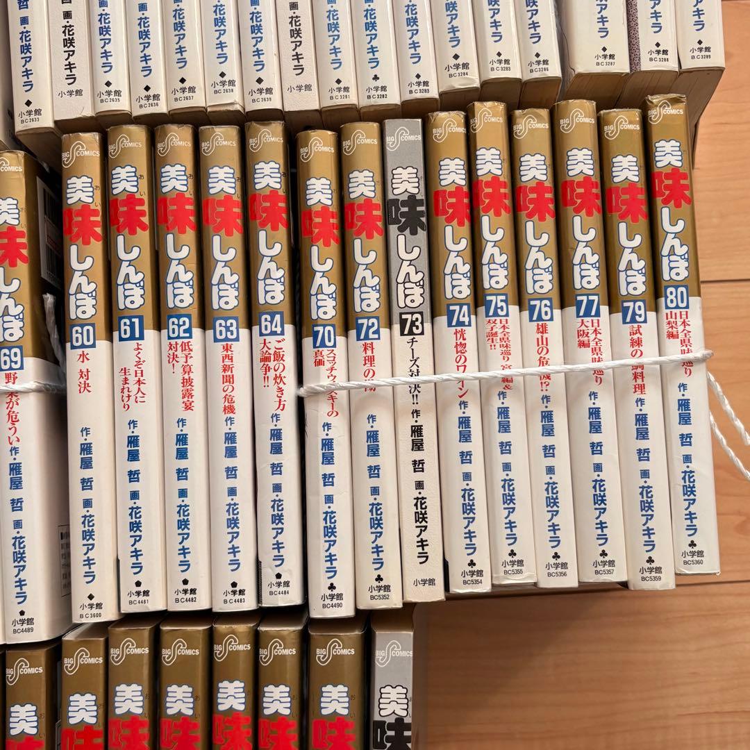 美味しんぼ　漫画セット17〜104 抜けあり 80冊