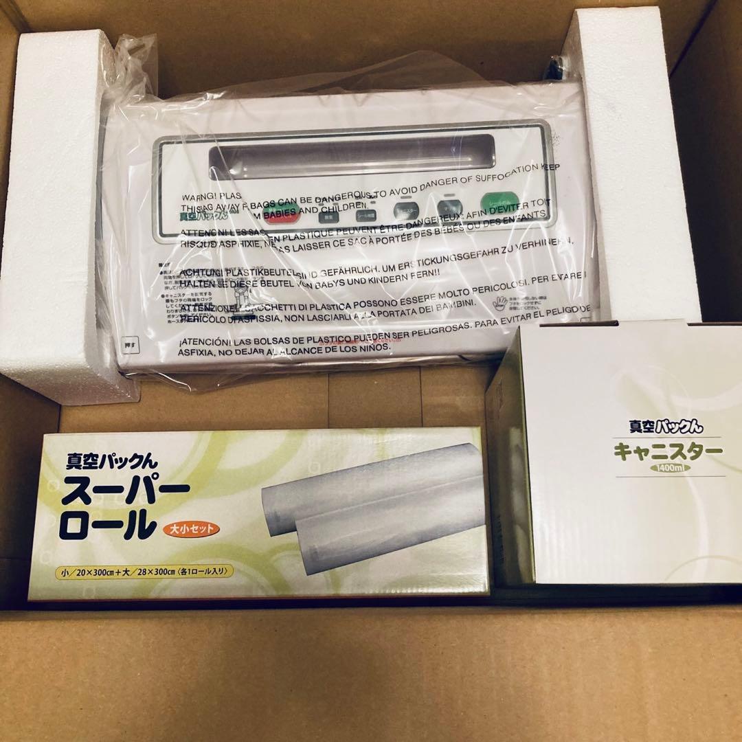 真空パックん+ 家庭用真空包装機 新品・未開封品