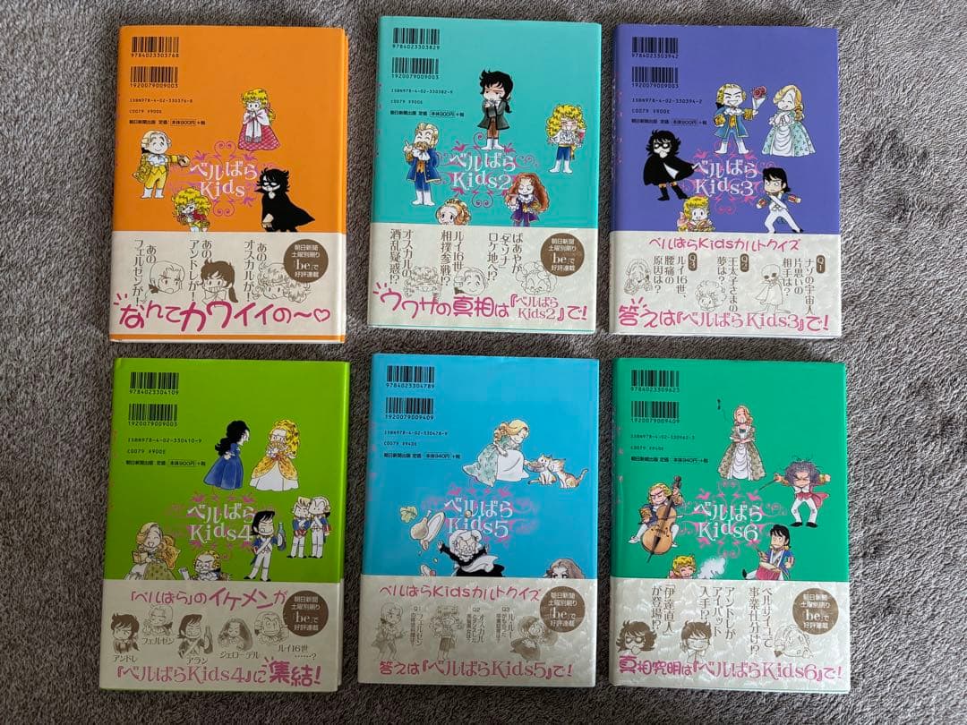 【中古品】ベルばらkids 1〜6巻