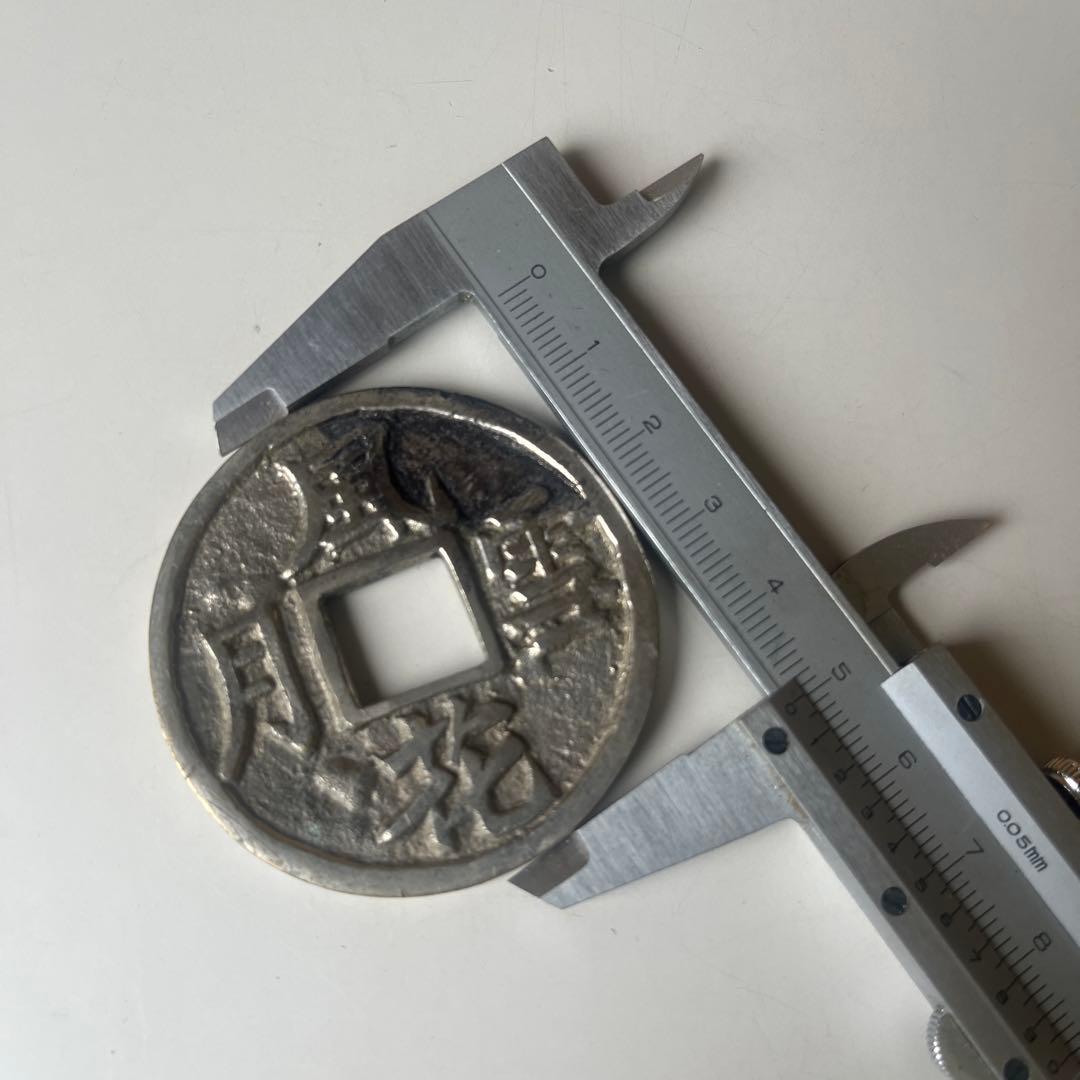 風花雪月　中国古銭