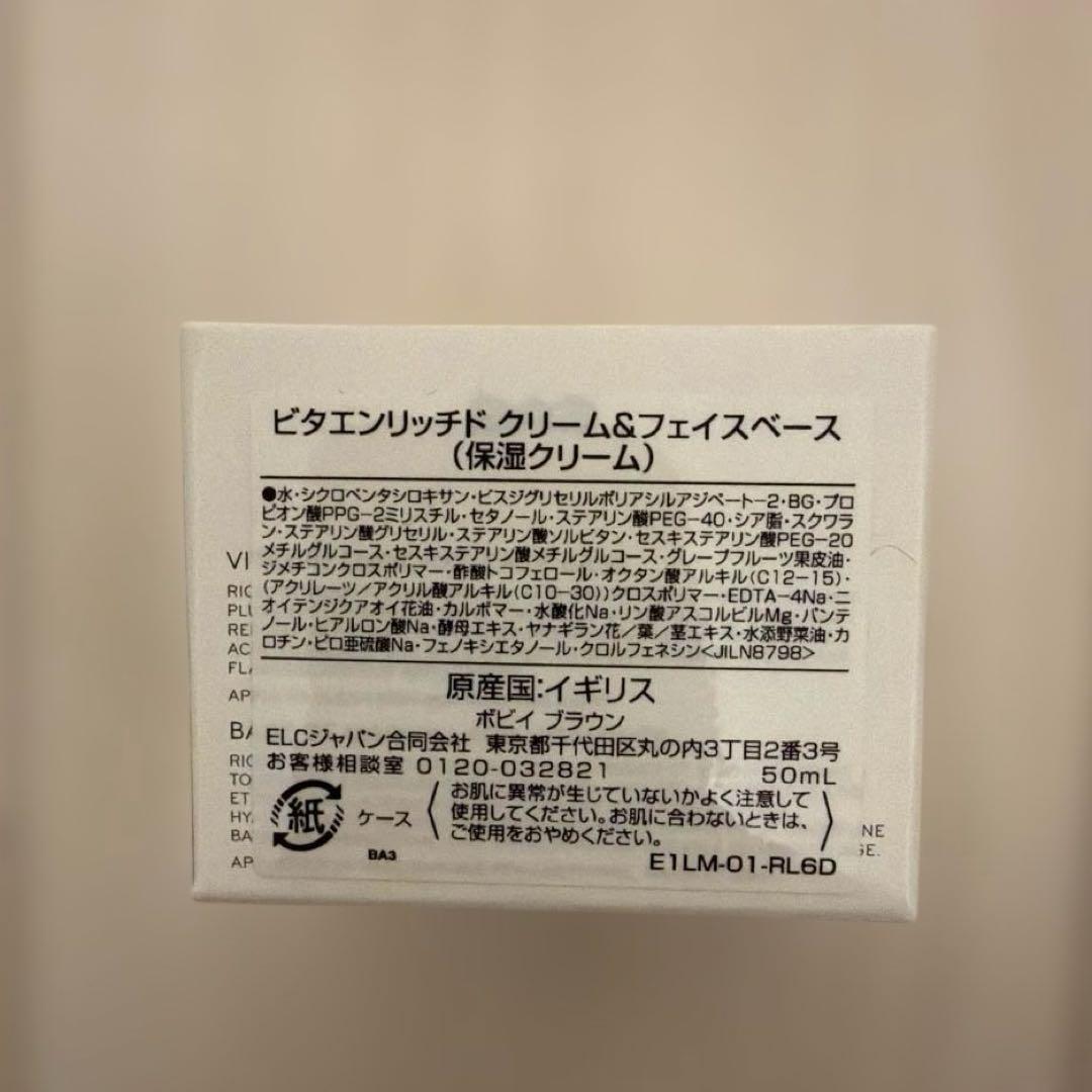 【新品】VITAMIN ENRICHED FACE BASE 50ml