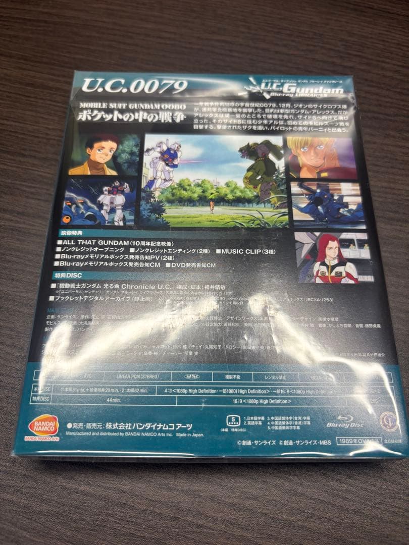 ぬ*や様 U.C.ガンダムBlu-rayライブラリーズ 機動戦士ガンダム0080