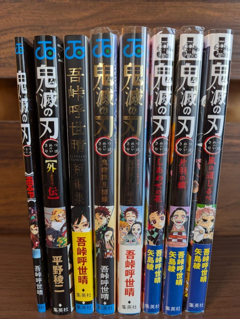 【外伝・小説・ファンブック付き】鬼滅の刃 1巻～23巻 + 外伝など 全31冊