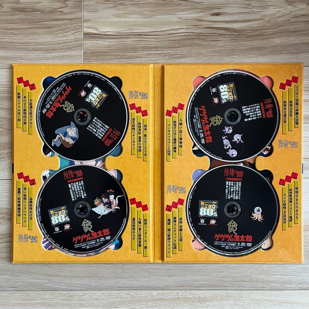 ゲゲゲの鬼太郎1985 DVD-BOX ゲゲゲBOX80's〈完全予約限定生産…