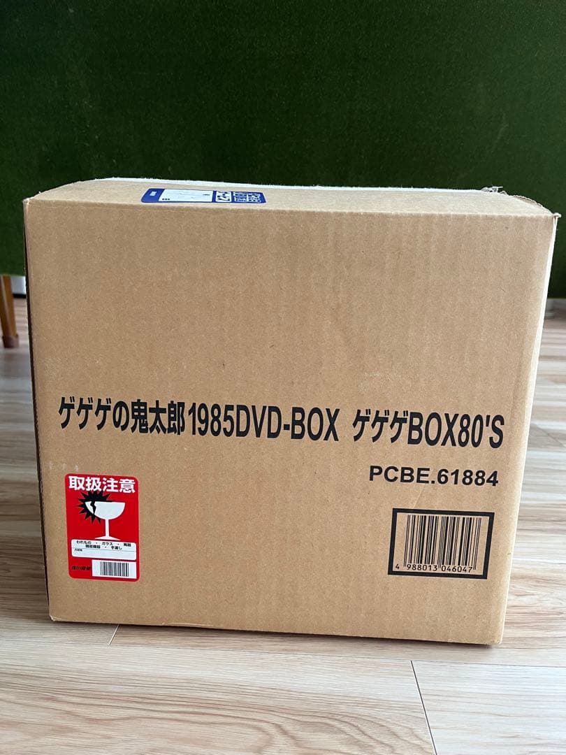 ゲゲゲの鬼太郎1985 DVD-BOX ゲゲゲBOX80's〈完全予約限定生産…