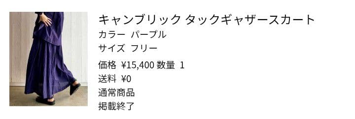 JOURNAL STANDARD LUXE キャンブリックタックギャザースカート