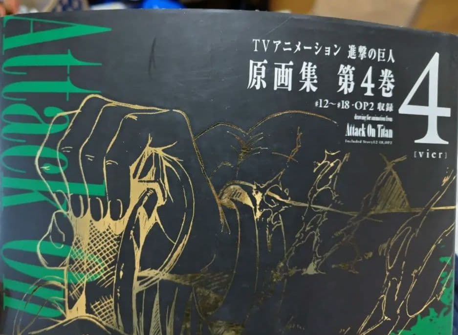 【最安値】アニメ　進撃の巨人　原画集　第4巻