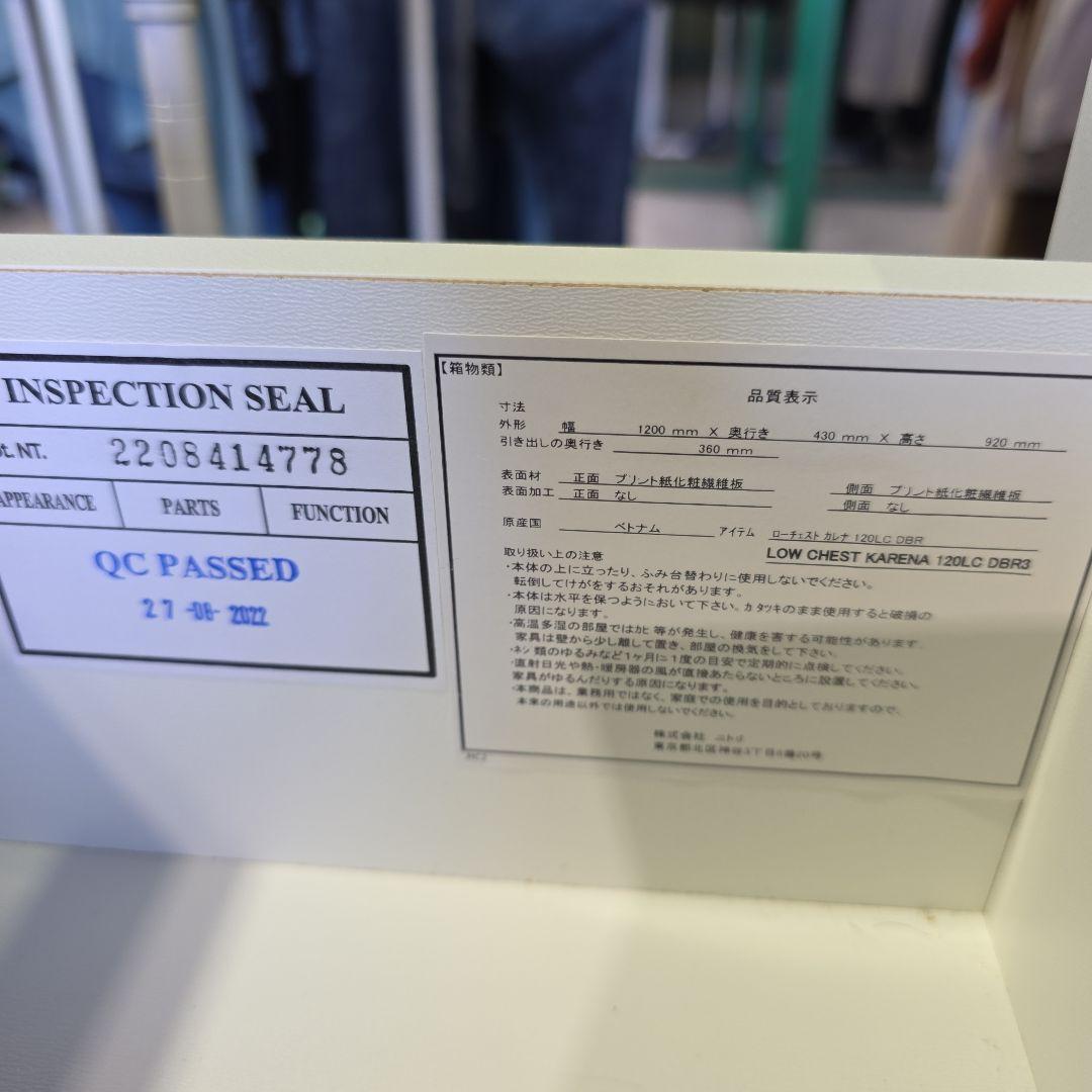 ニトリ　 ローチェスト　幅120cm　モダンデザイン　カレナ
