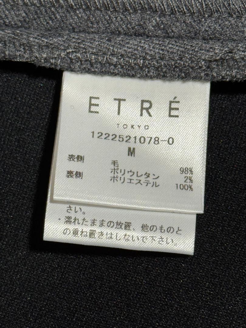 ETRE TOKYO エトレ ボンディングロングスカート グレー