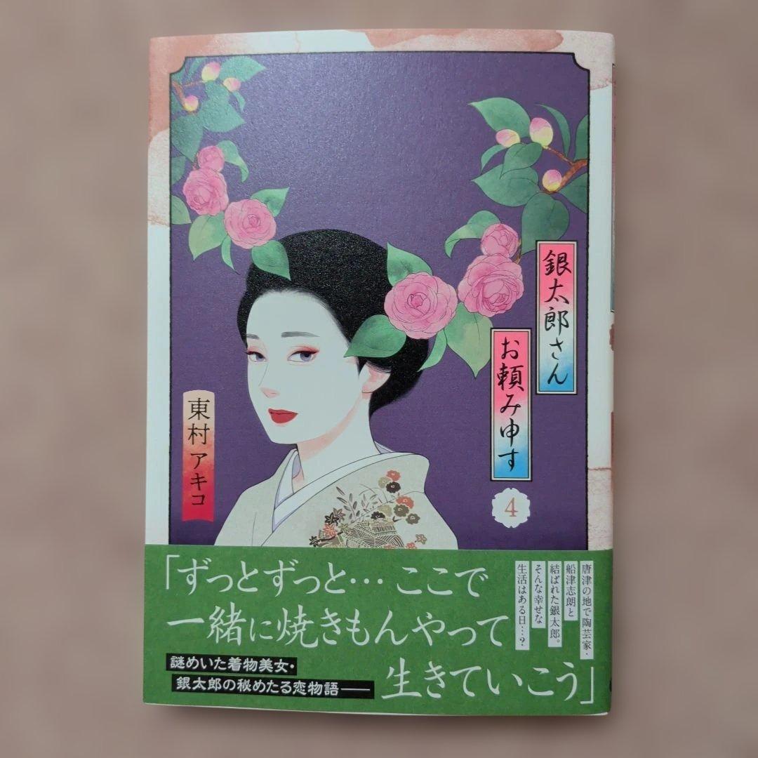 〈新品・未使用品〉銀太郎さんお頼み申す　既刊1〜8巻全巻セット⑦