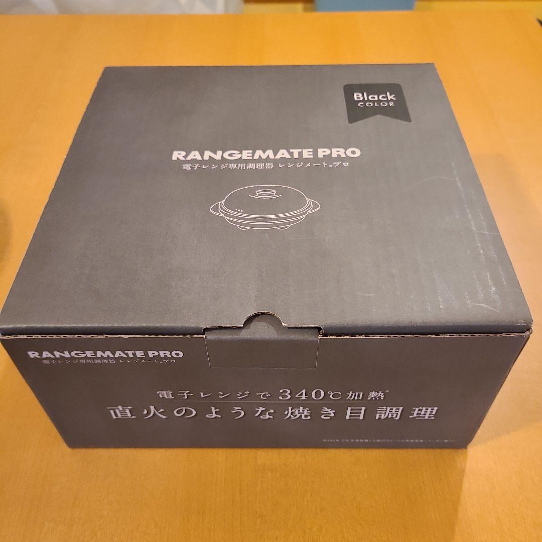 【新品未使用】RANGEMATE PRO レンジメートプロ 電子レンジ調理器具