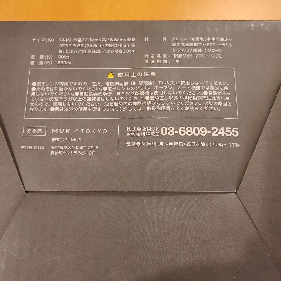 【新品未使用】RANGEMATE PRO レンジメートプロ 電子レンジ調理器具