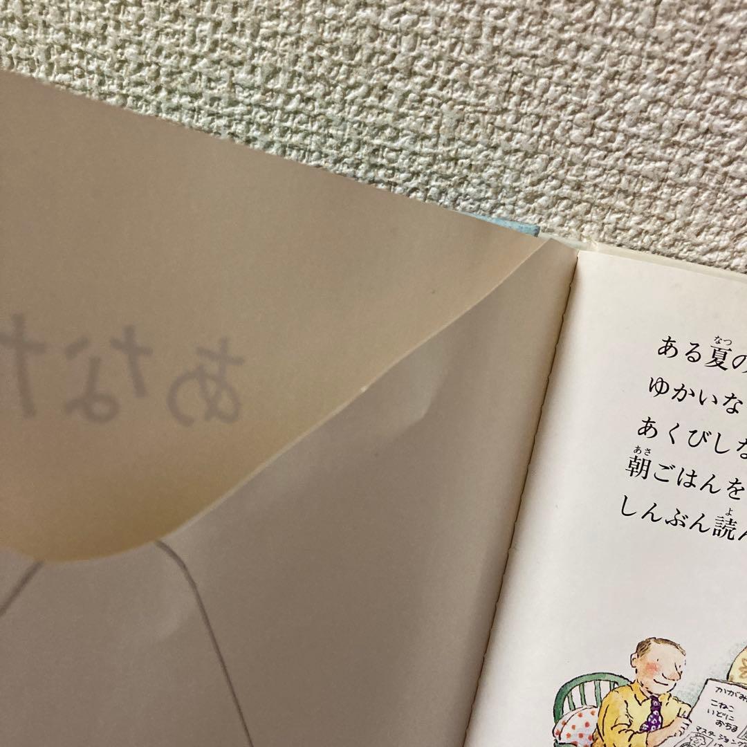 ゆかいな ゆうびんやさんの だいぼうけん❣️楽しい仕掛け絵本