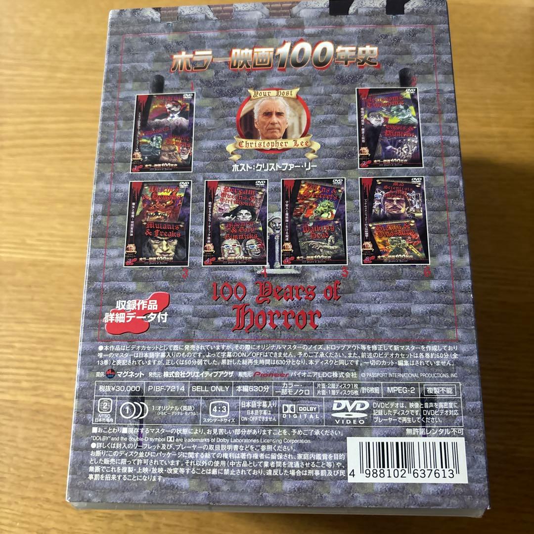 ホラー映画100年史DVD