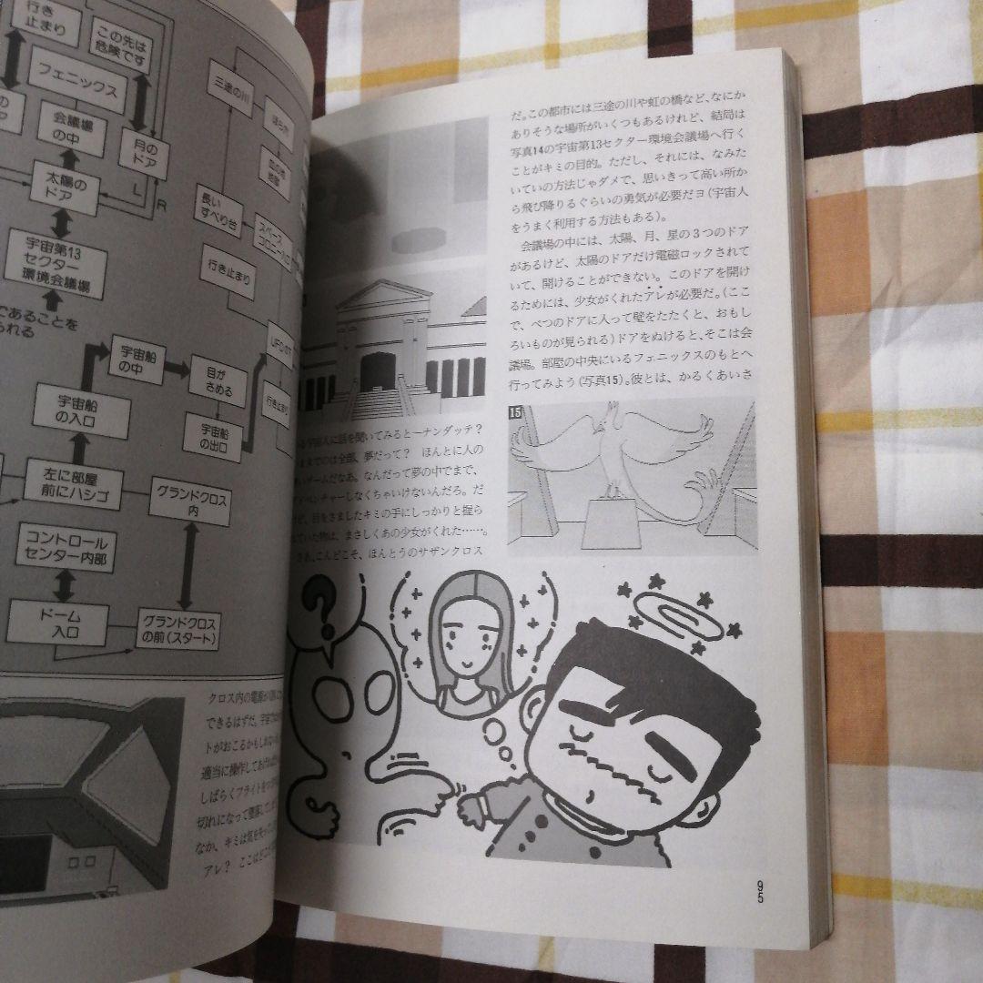 アドベンチャーゲーム必勝法　山下章著