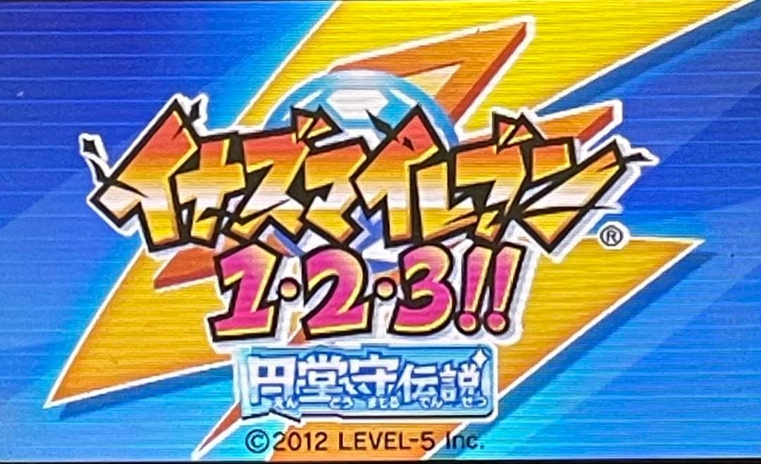 2b'3DS イナズマイレブン1・2・3 円堂守伝説
